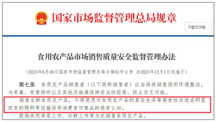 青岛全面禁用违禁农产品，11月底前完成整改